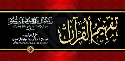 Tafheem Ul Quran Urdu Pdf